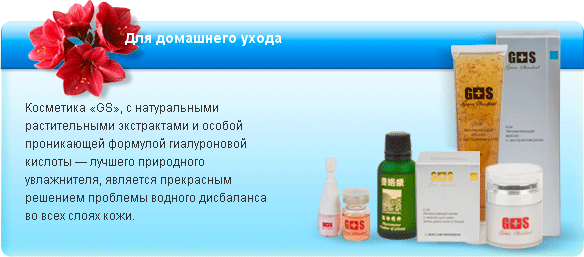 Линия косметики
Green Standard