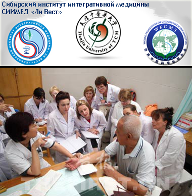 Институт интегративной медицины СИИМЕД Ли Вест