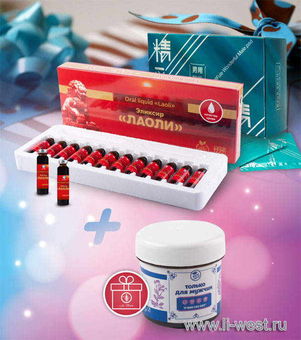 С 1 по 31 мая 2023 года при покупке набора, в который входят мужские вкладыши «Цзин Цай» и эликсир «Лаоли», — паста «Только для мужчин» в подарок! С 1 по 31 мая 2023 года при покупке набора, в который входят мужские вкладыши «Цзин Цай» и эликсир «Лаоли», — паста «Только для мужчин» в подарок!
