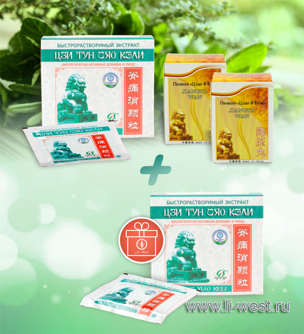 С 1 по 31 мая 2023 года при покупке экстракта «Цзи Тун Сяо Кэли» и двух упаковок пилюль «Цзан Я Вань» — экстракт «Цзи Тун Сяо Кэли» в подарок! С 1 по 31 мая 2023 года при покупке экстракта «Цзи Тун Сяо Кэли» и двух упаковок пилюль «Цзан Я Вань» — экстракт «Цзи Тун Сяо Кэли» в подарок!