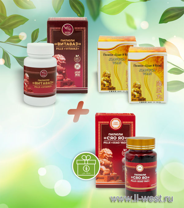 С 1 по 31 мая 2023 года при покупке двух упаковок пилюль «Цзан Я Вань» и одной упаковки пилюль «Витаваз» — пилюли «Сяо Яо» в подарок! С 1 по 31 мая 2023 года при покупке двух упаковок пилюль «Цзан Я Вань» и одной упаковки пилюль «Витаваз» — пилюли «Сяо Яо» в подарок!