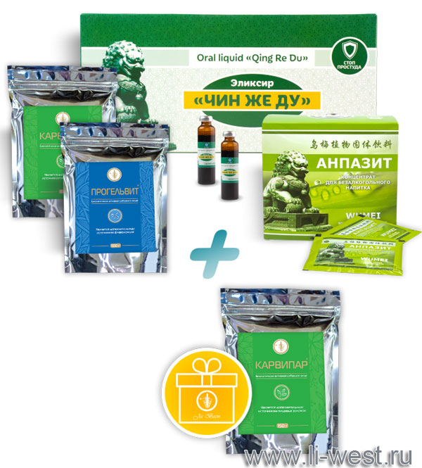С 1 по 30 апреля. При покупке набора: концентрат «Анпазит», растительный комплекс «Прогельвит», растительный комплекс «Карвипар», эликсир «Чин Же Ду» — в подарок — растительный комплекс «Карвипар». С 1 по 30 апреля. При покупке набора: концентрат «Анпазит», растительный комплекс «Прогельвит», растительный комплекс «Карвипар», эликсир «Чин Же Ду» — в подарок — растительный комплекс «Карвипар».