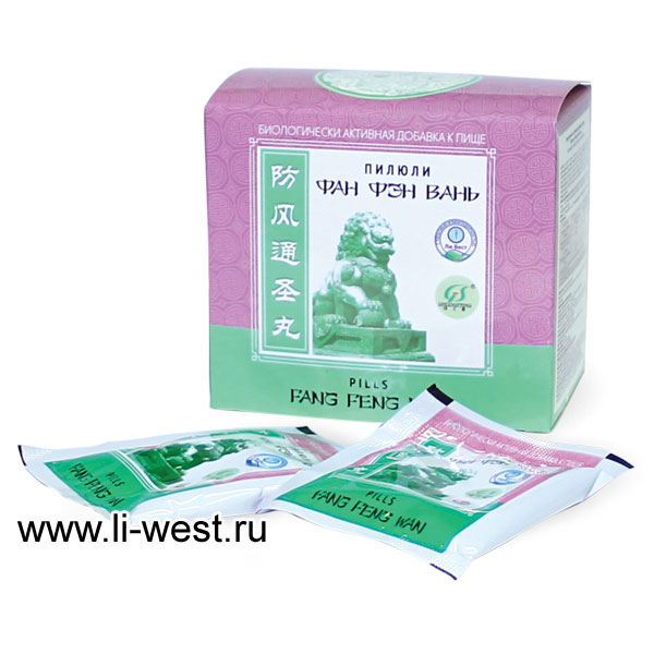 Пилюли «Фан фэн вань»