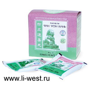 Пилюли «Фан фэн вань»