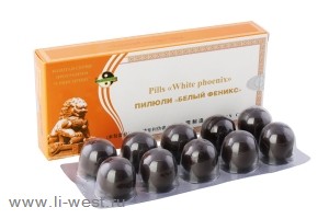 Пилюли «Белый феникс»