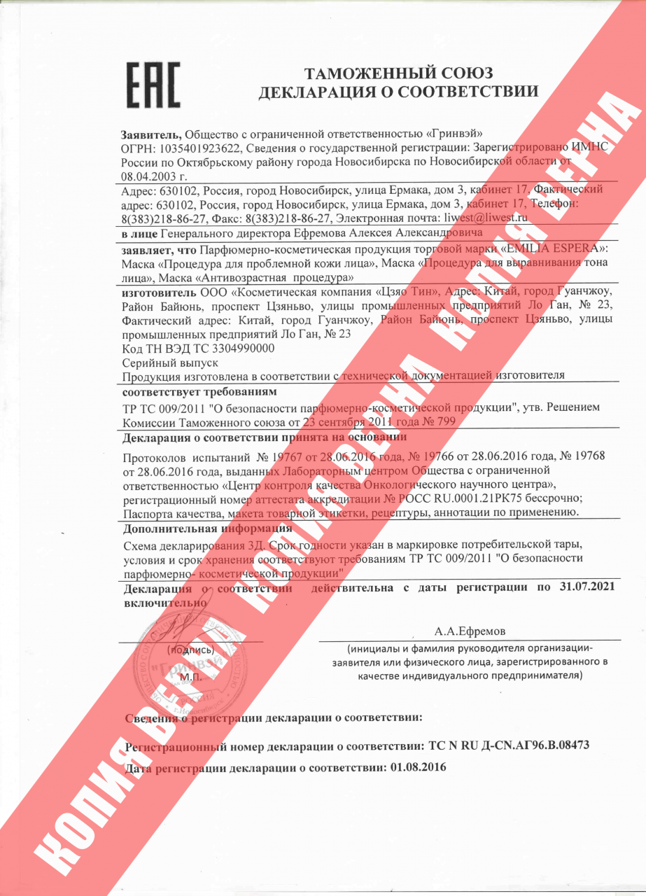 Сертификаты на Маски «Процедура для проблемной кожи лица»